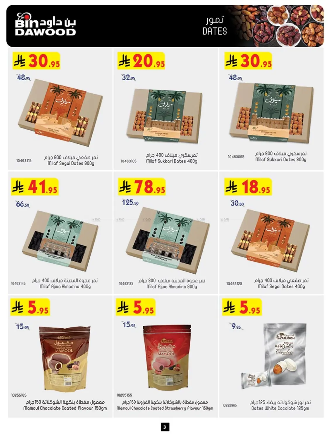Our Offers Bring More Joy in Khamis Mushait
