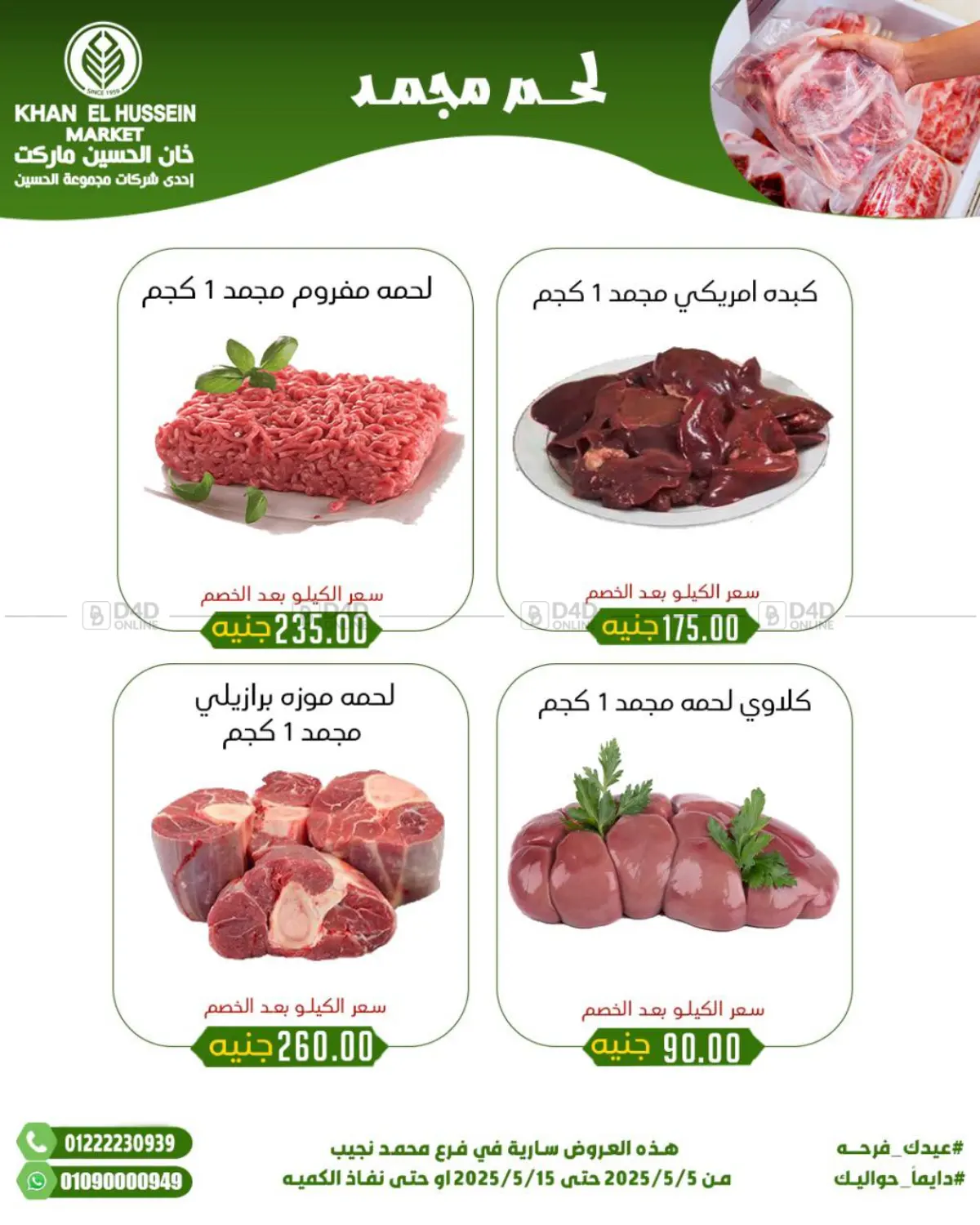 عيدك فرحة in القاهرة