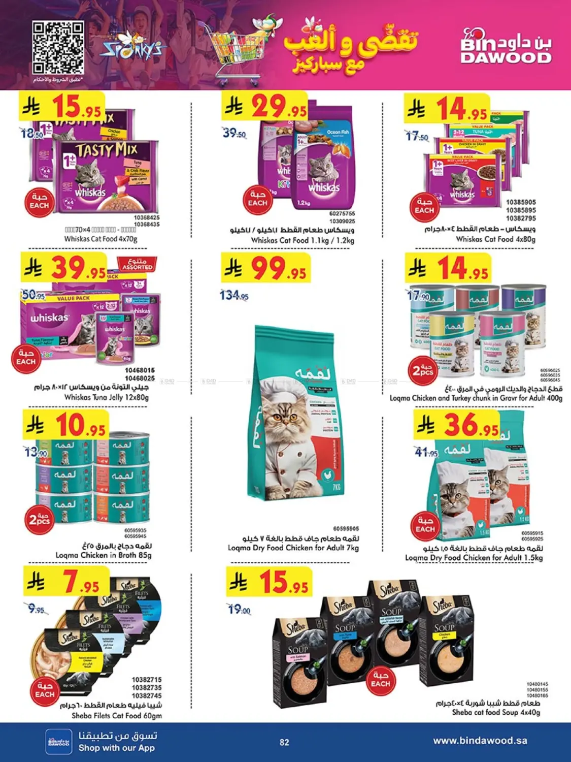 Our Offers Bring More Joy in Khamis Mushait