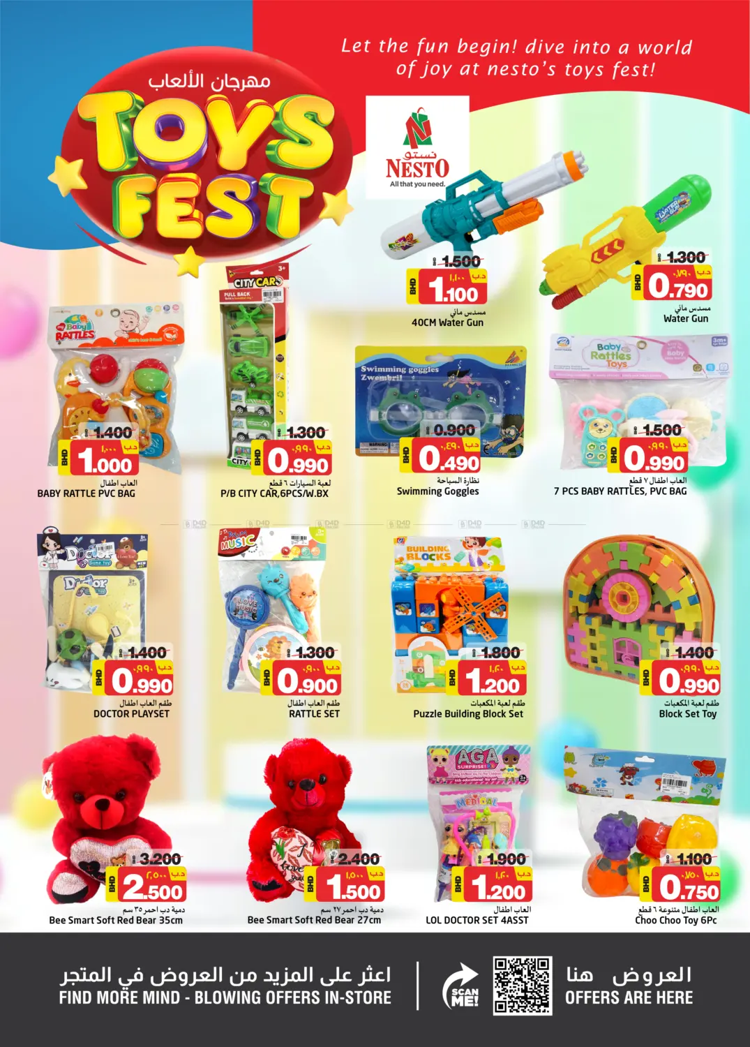 مهرجان الألعاب in البحرين