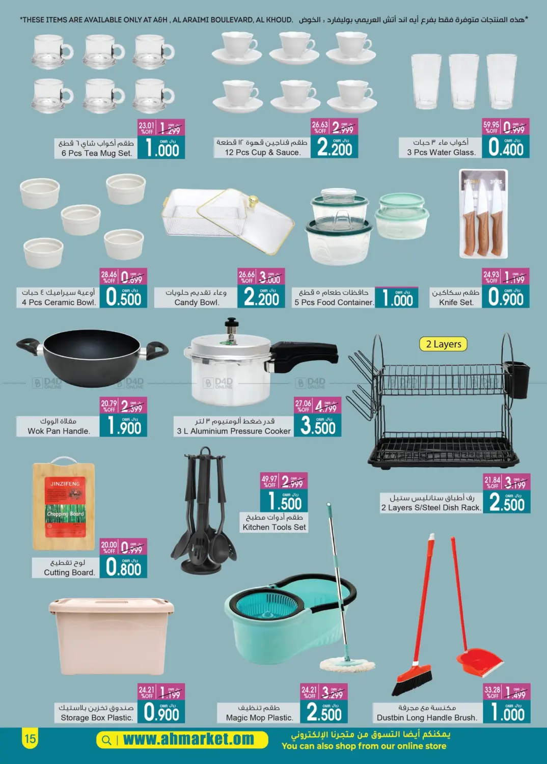 Hello Summer, Hello Savings in Muscat
