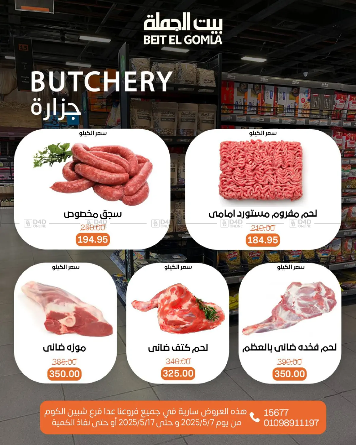 اشتر ووفر أكثر in القاهرة