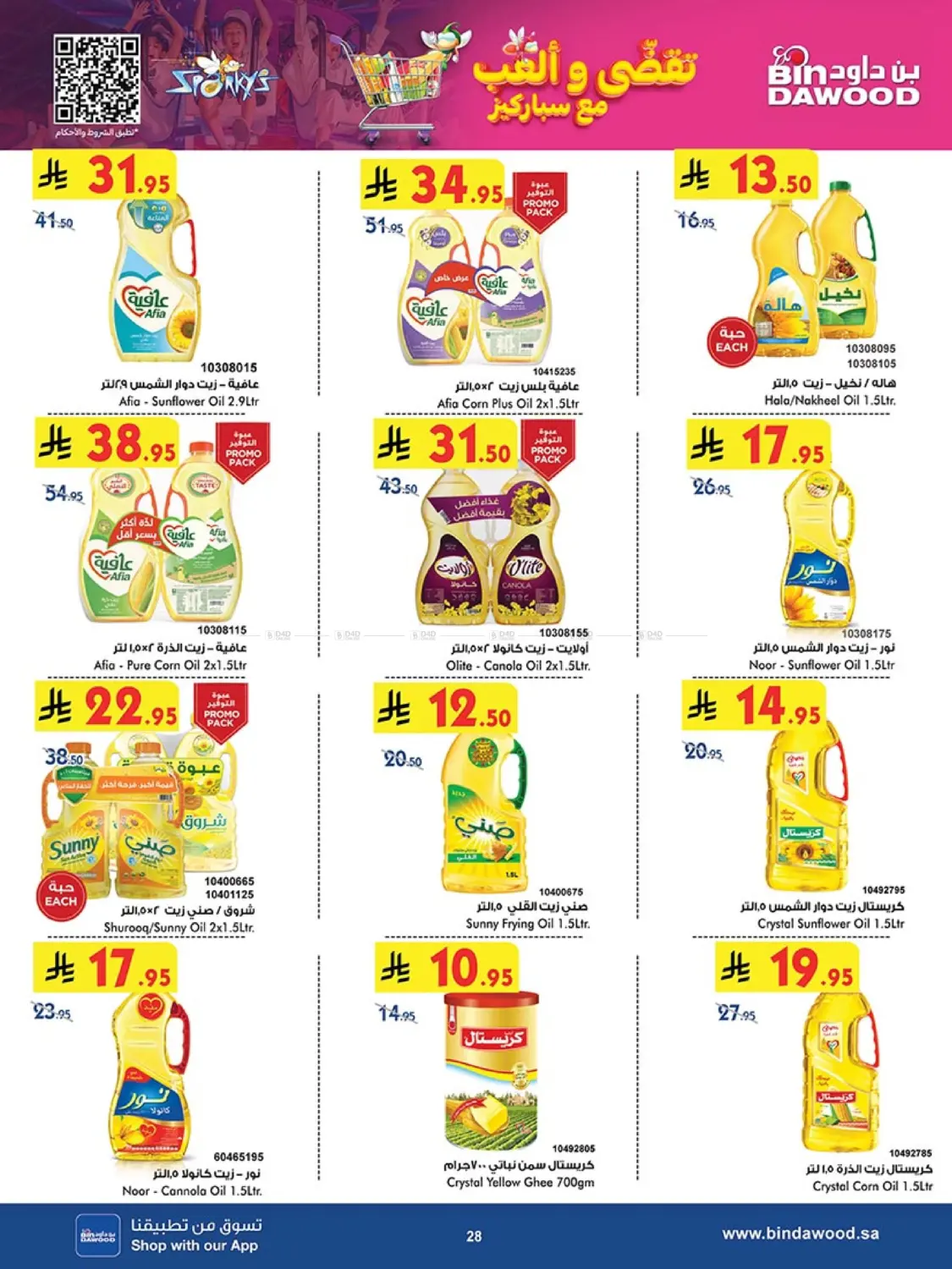 Our Offers Bring More Joy in Khamis Mushait