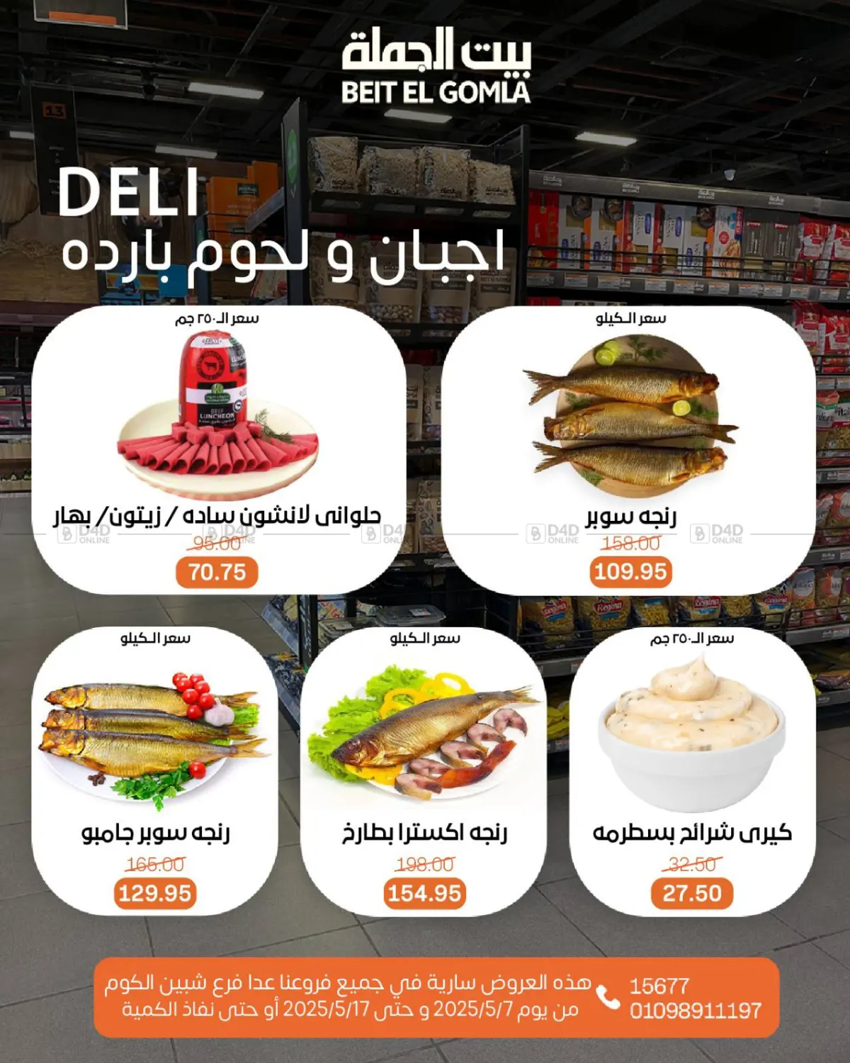 اشتر ووفر أكثر in القاهرة