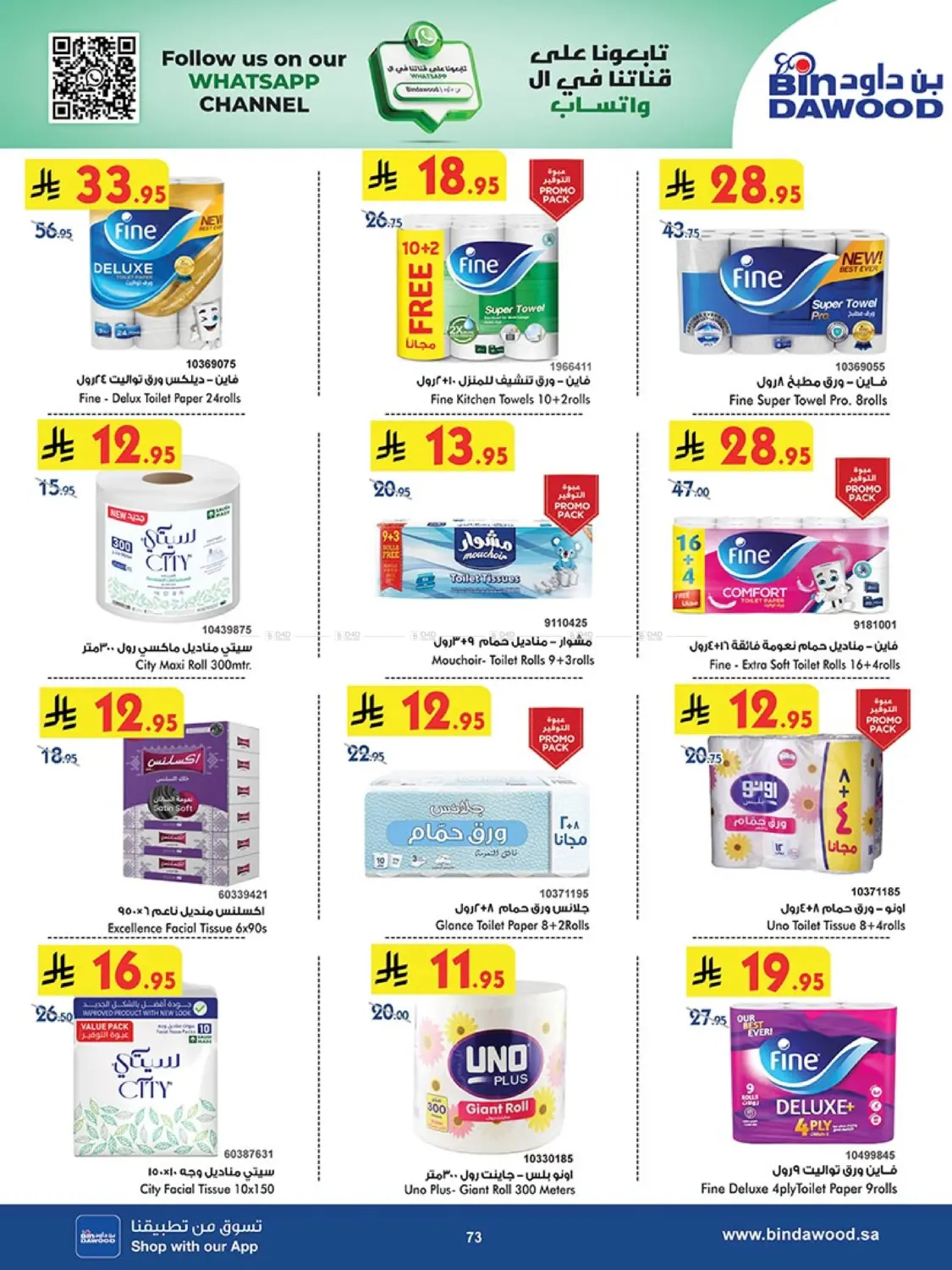 Our Offers Bring More Joy in Khamis Mushait