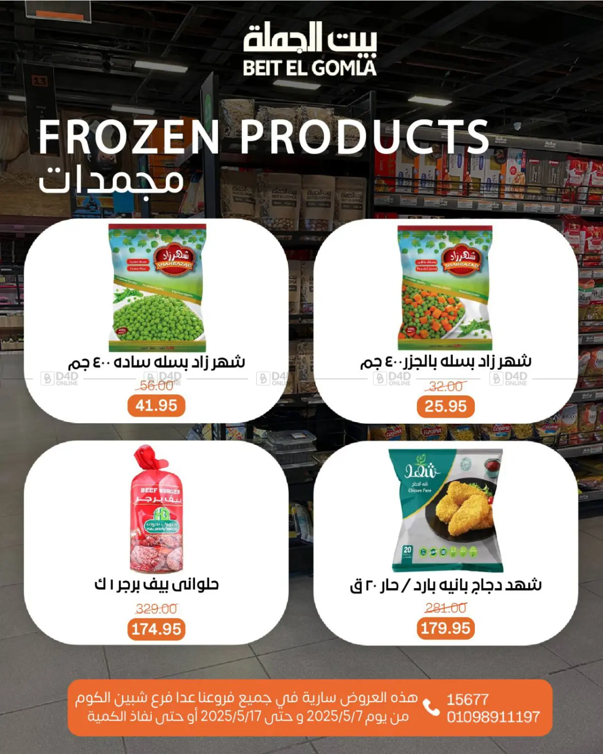 اشتر ووفر أكثر in القاهرة