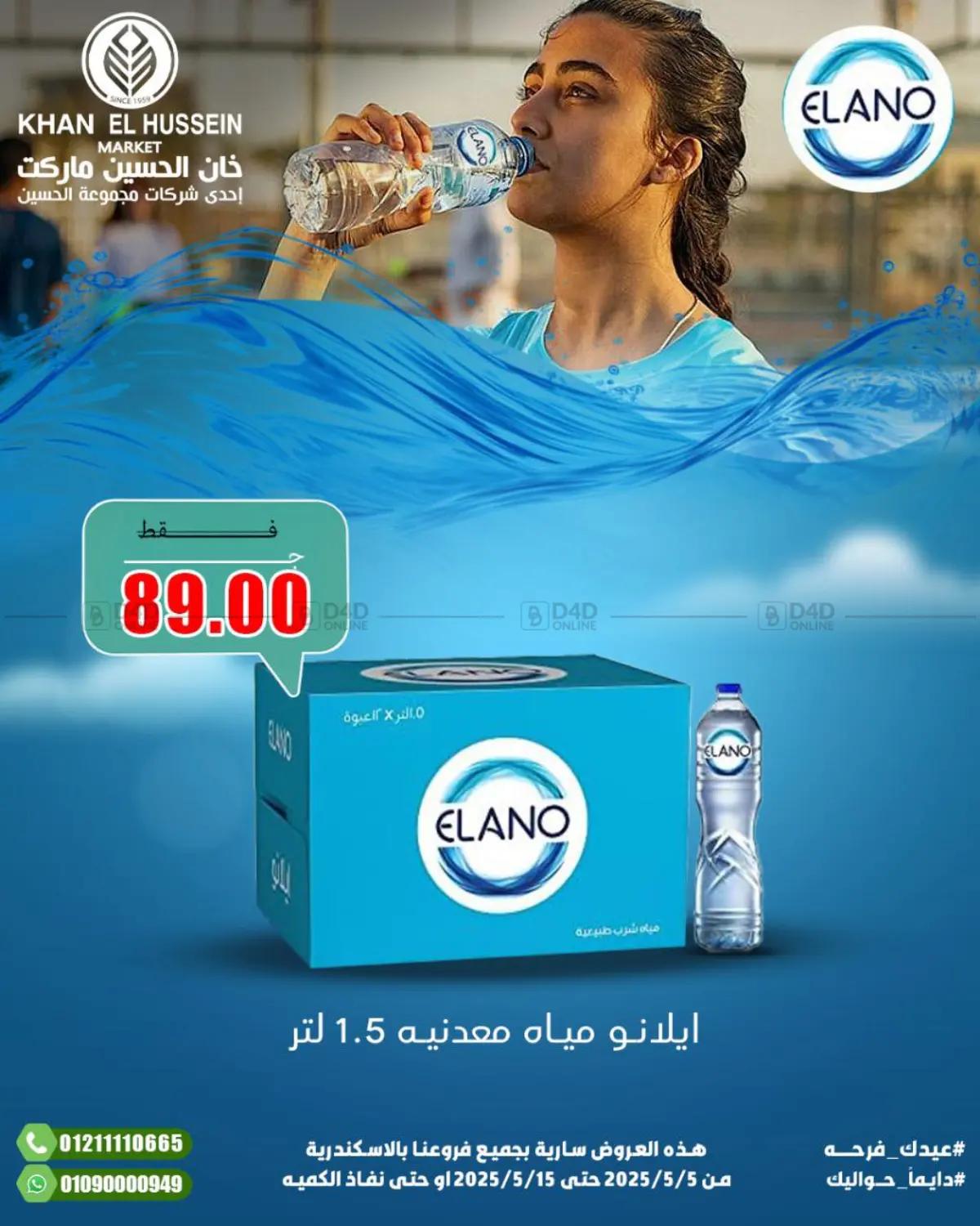 عيدك فرحة in القاهرة