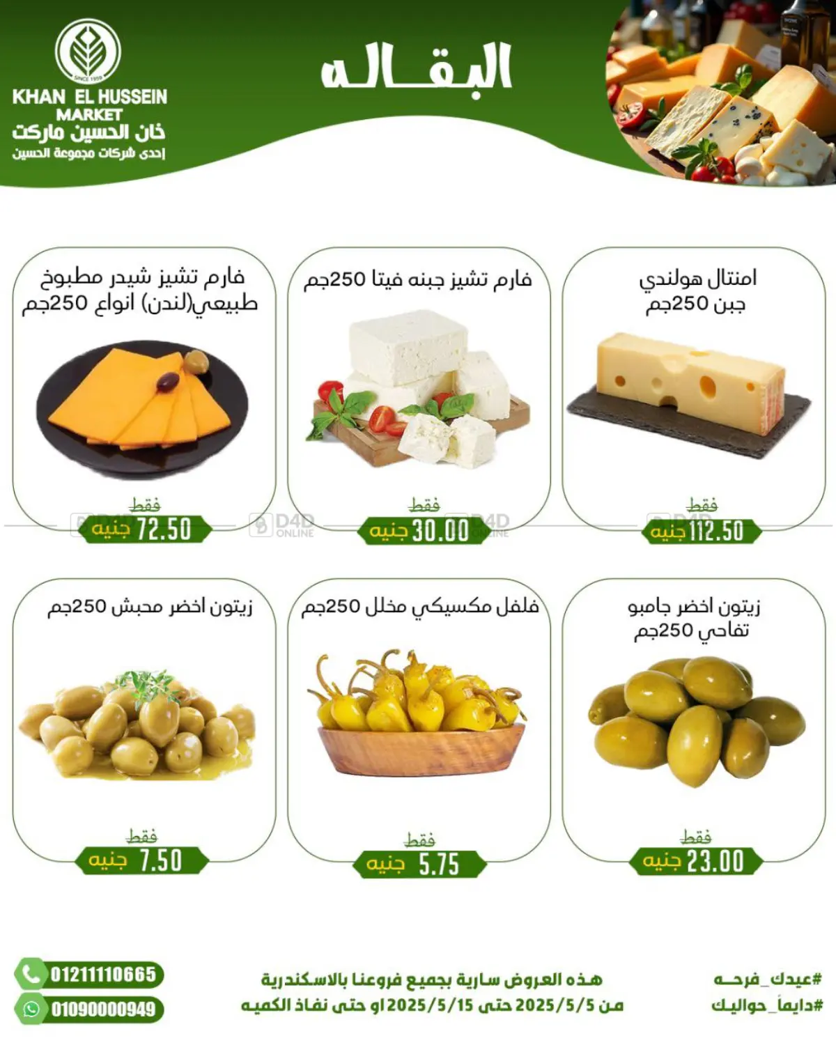 عيدك فرحة in القاهرة