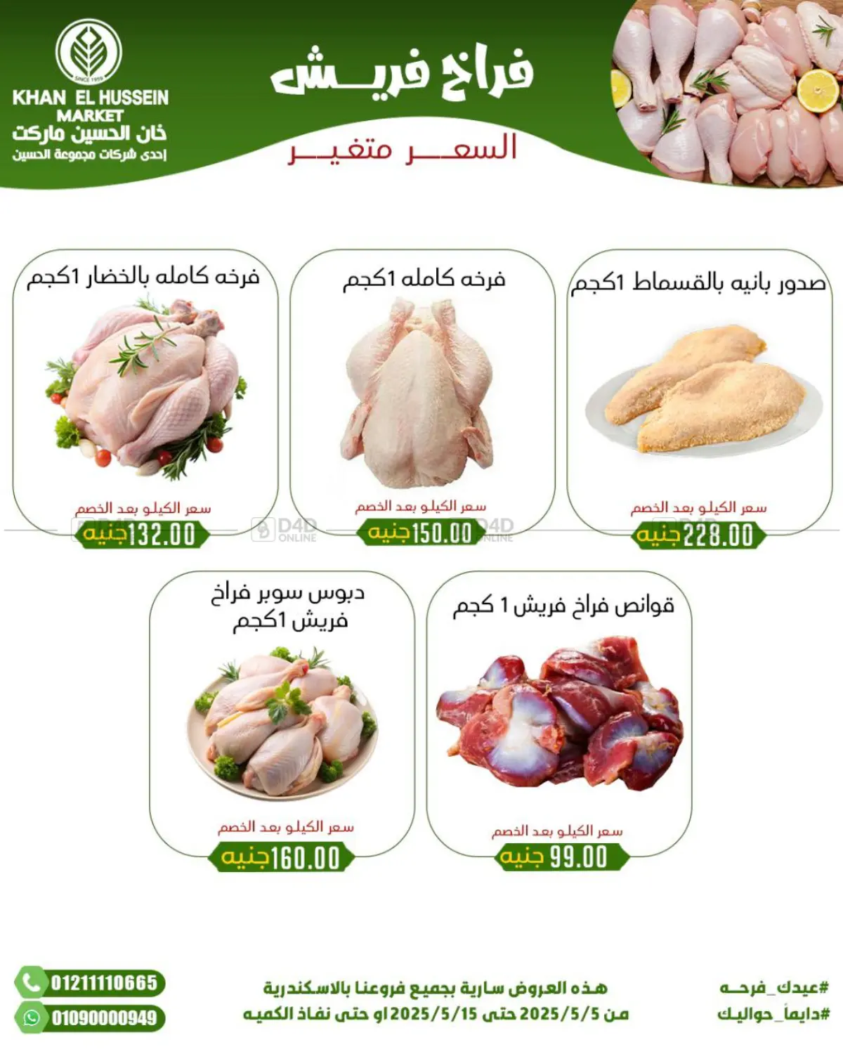 عيدك فرحة in القاهرة