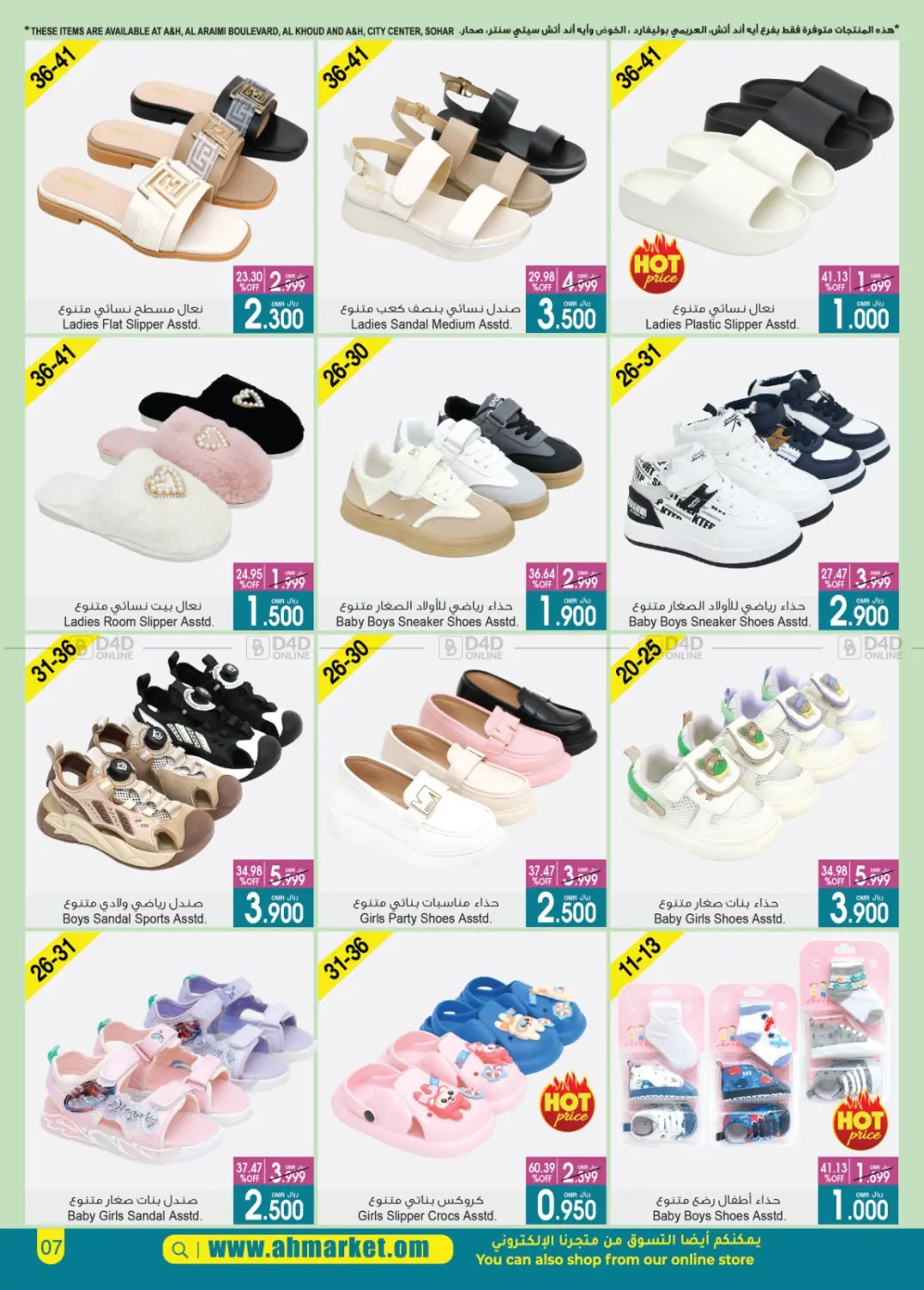 Hello Summer, Hello Savings in Muscat