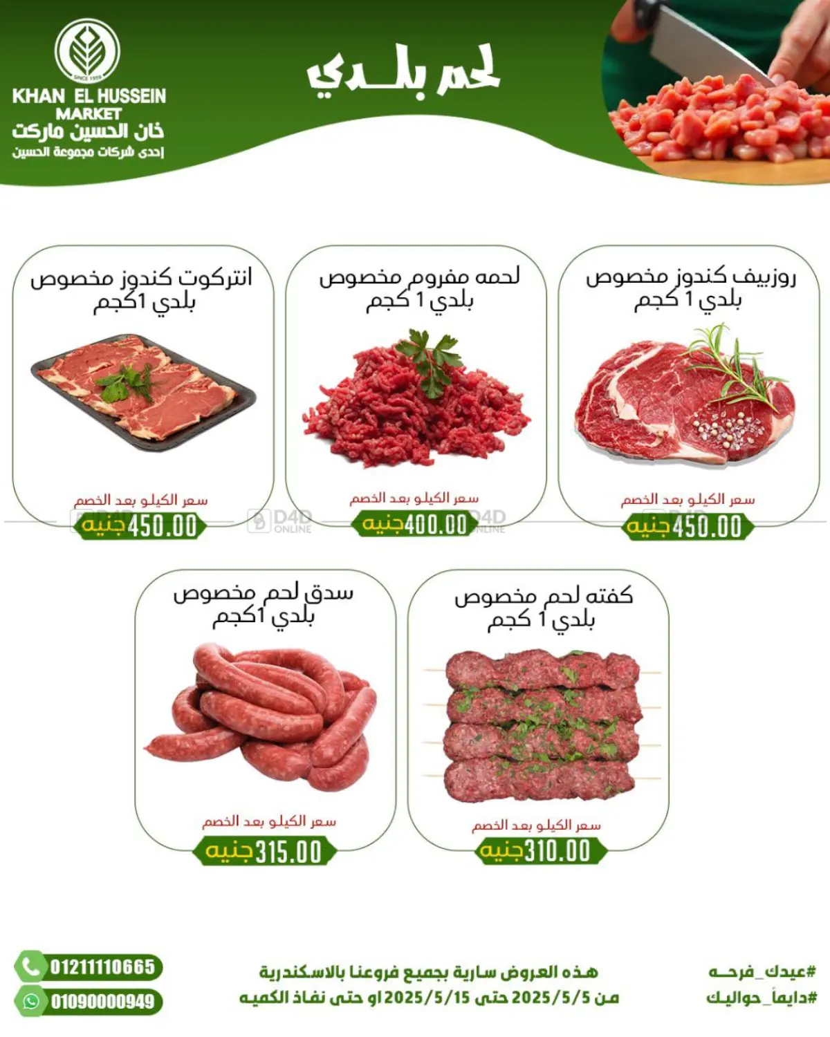 عيدك فرحة in القاهرة