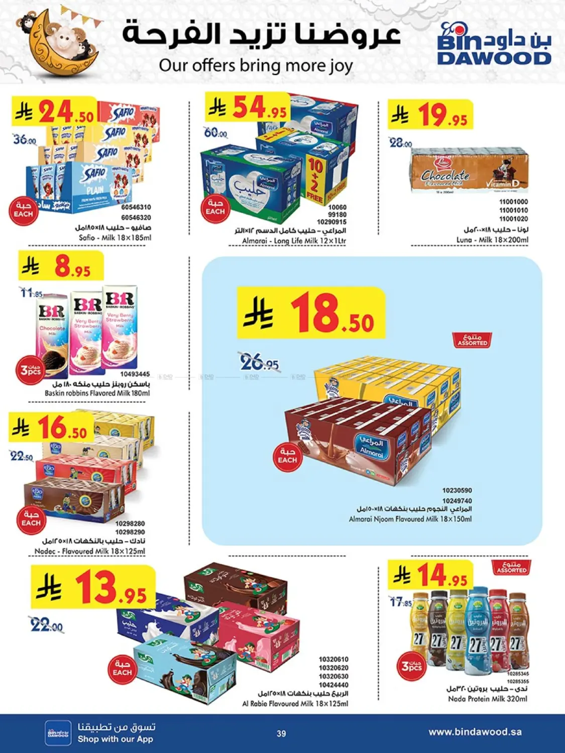 Our Offers Bring More Joy in Khamis Mushait