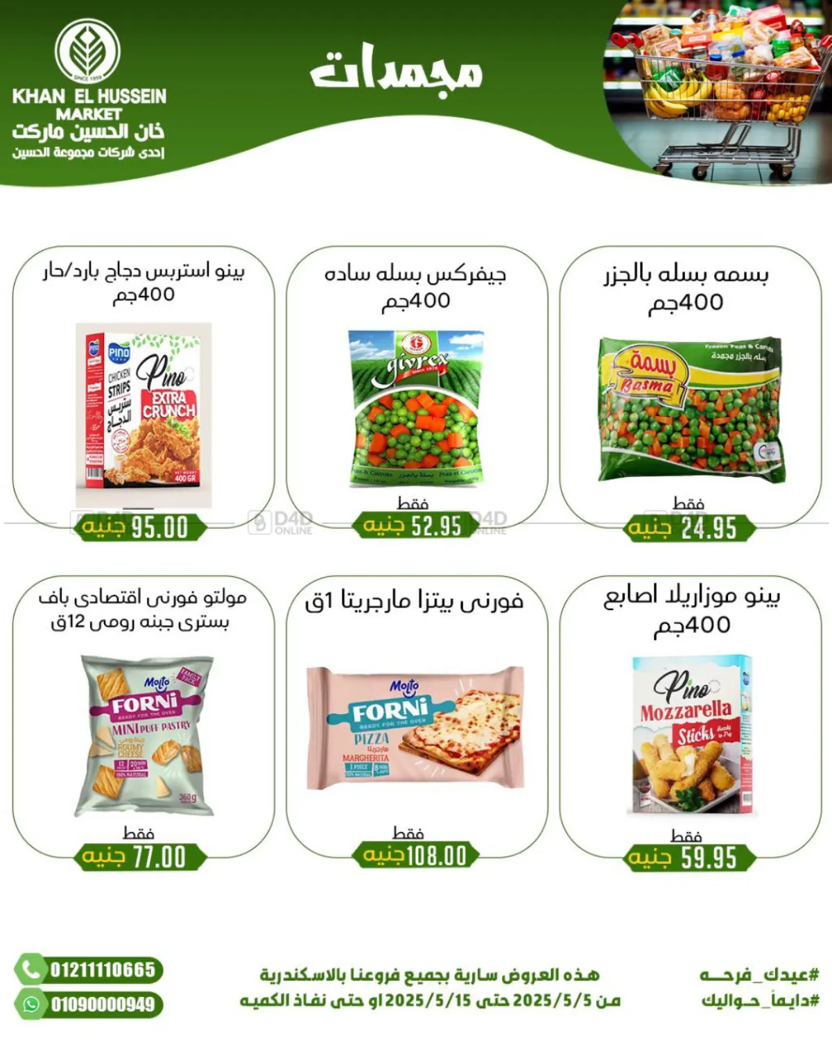 عيدك فرحة in القاهرة