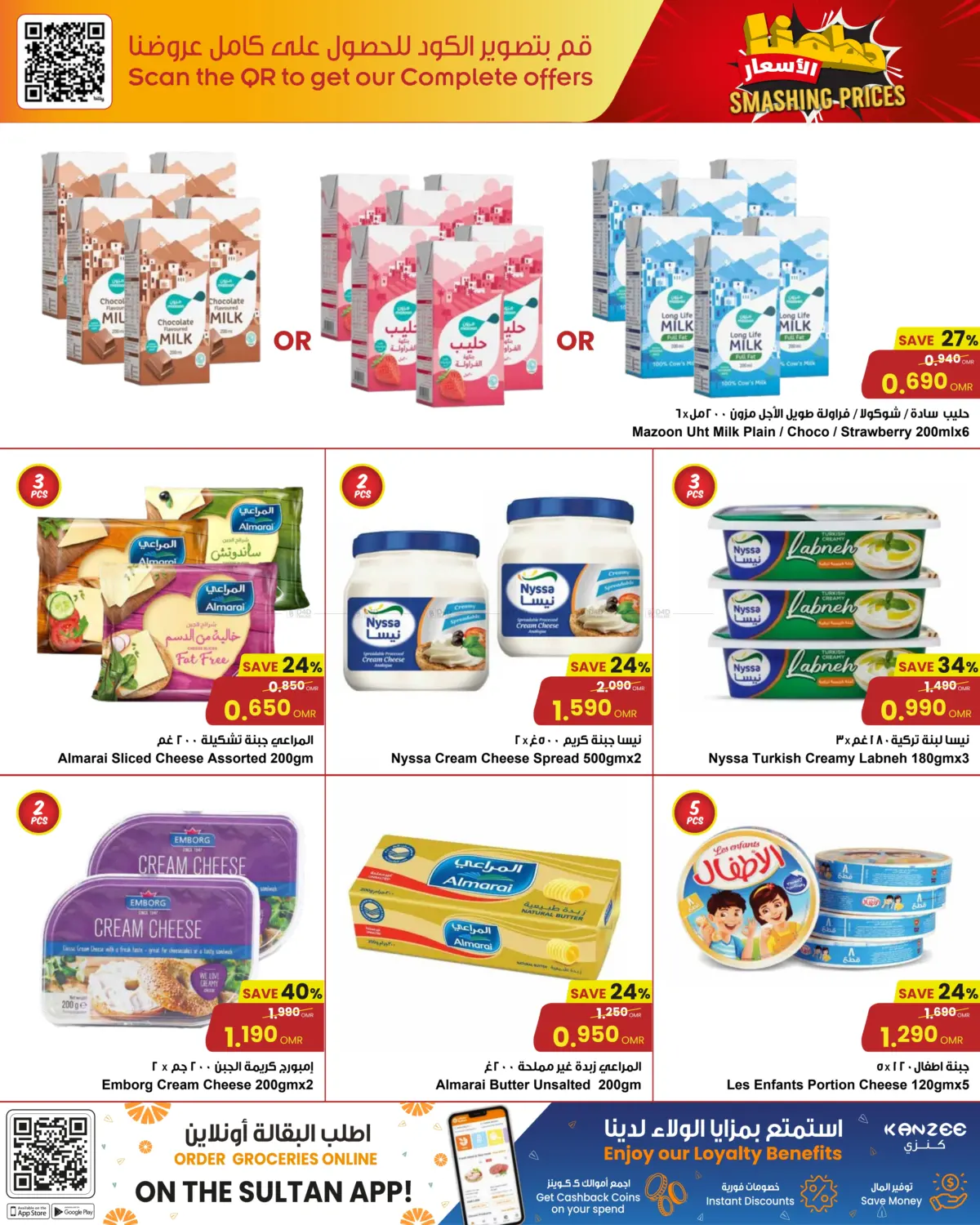 Smashing Prices in Salalah