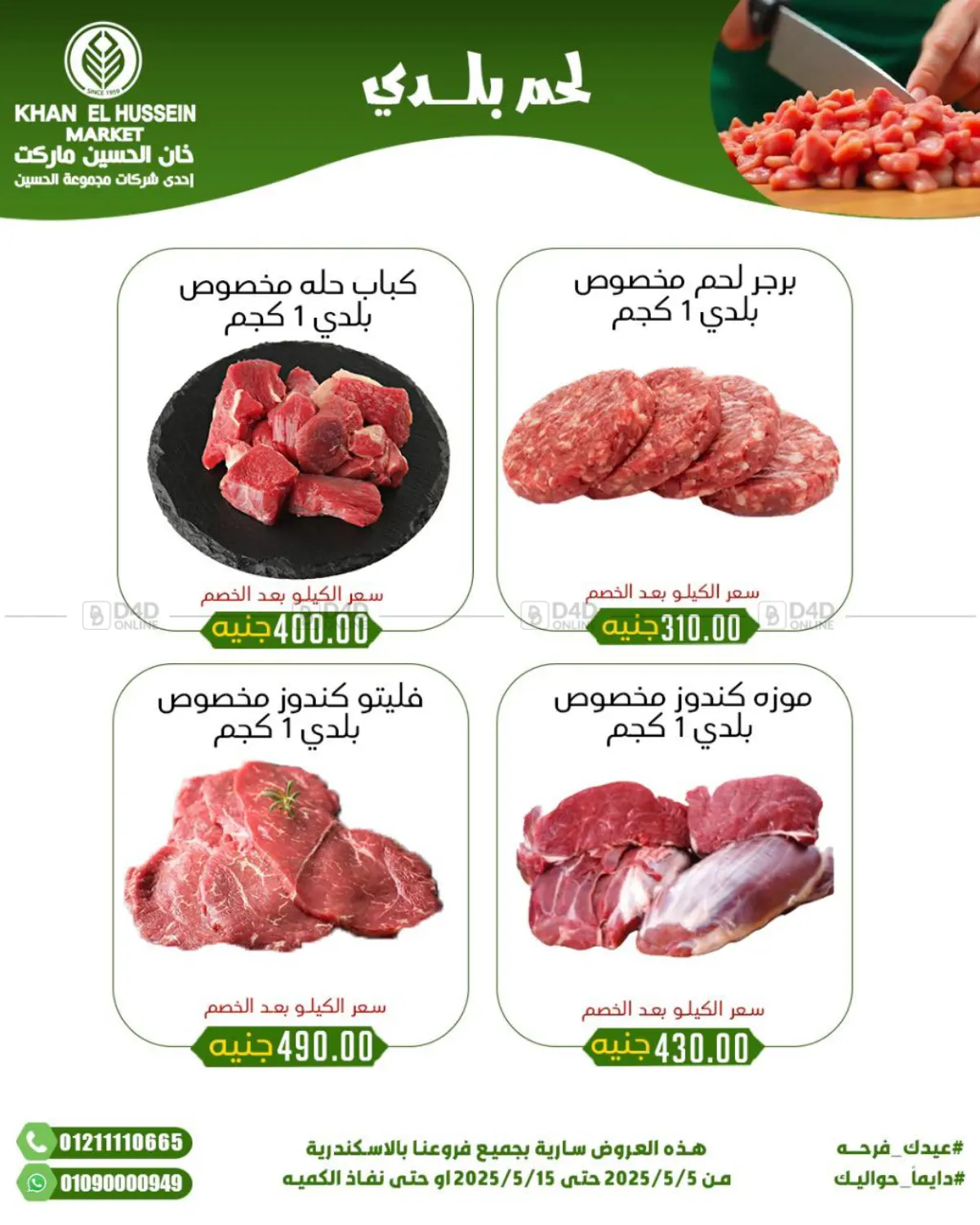 عيدك فرحة in القاهرة