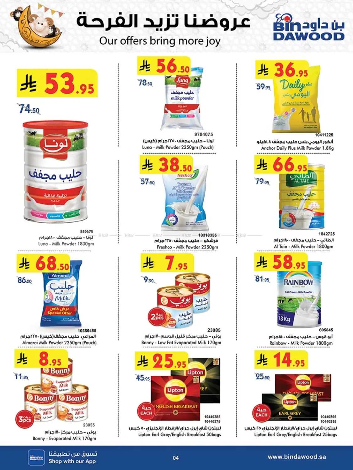 Our Offers Bring More Joy in Khamis Mushait