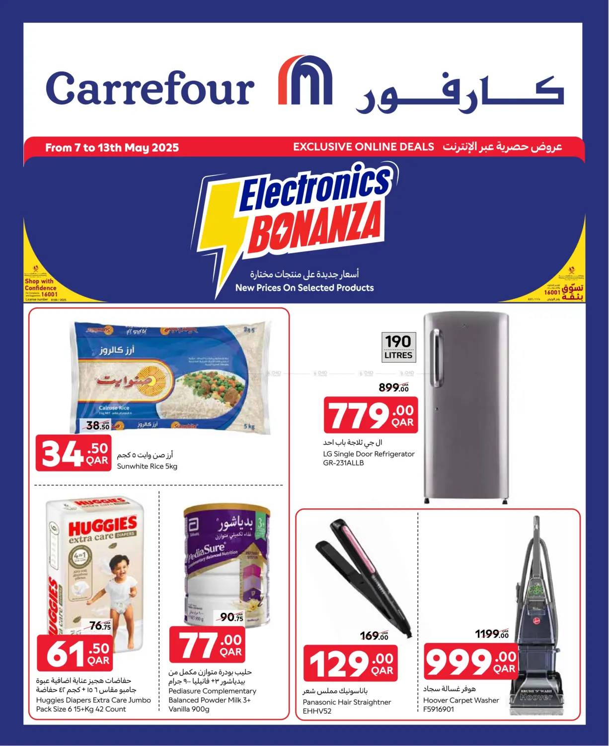 عروض حصرية عبر الإنترنت in الريان