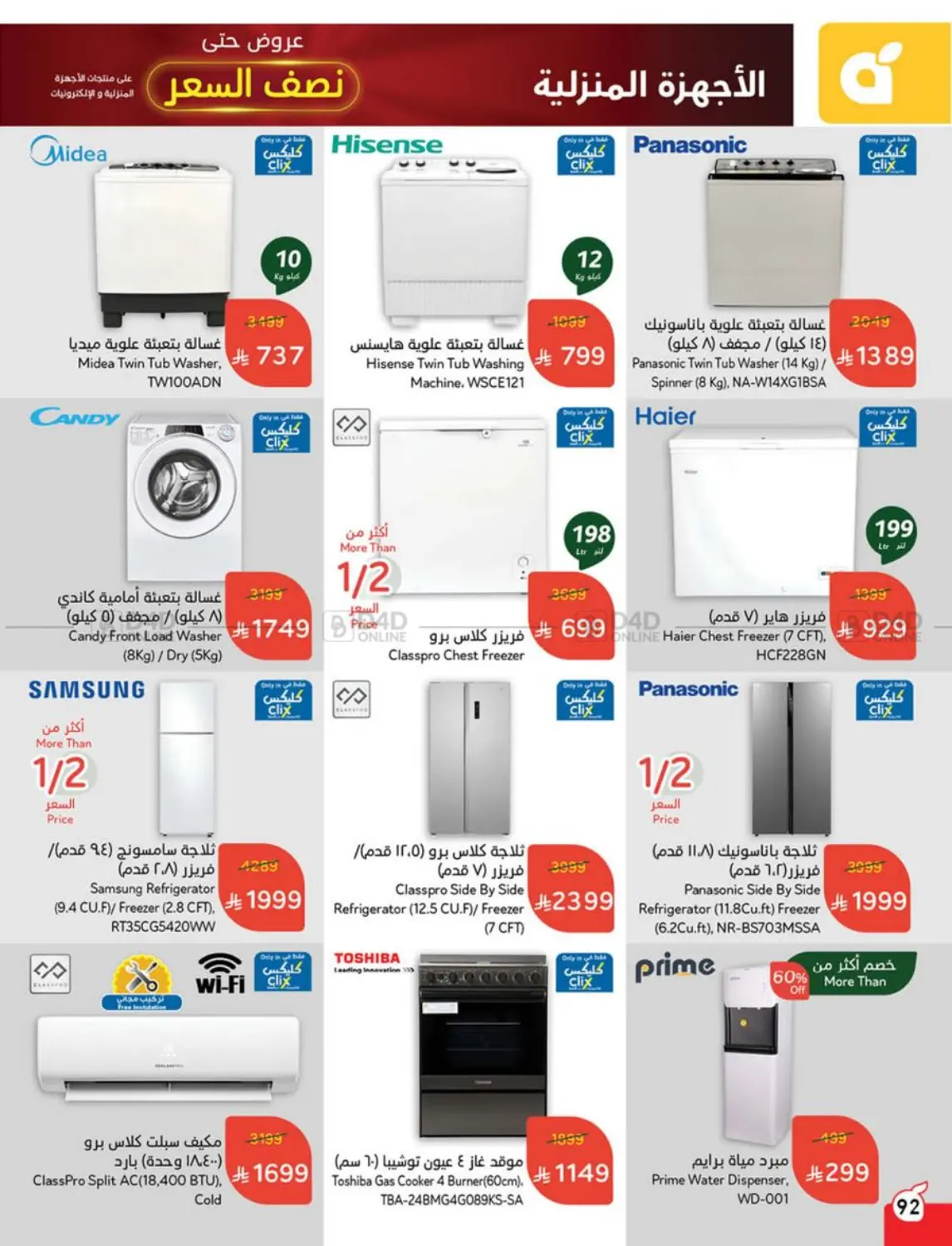 Save Up To Half Price in Mecca