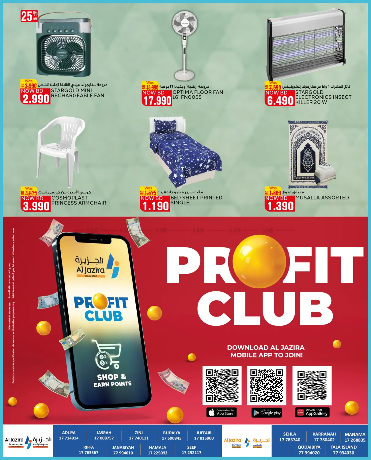 مدخرات الصيف in البحرين