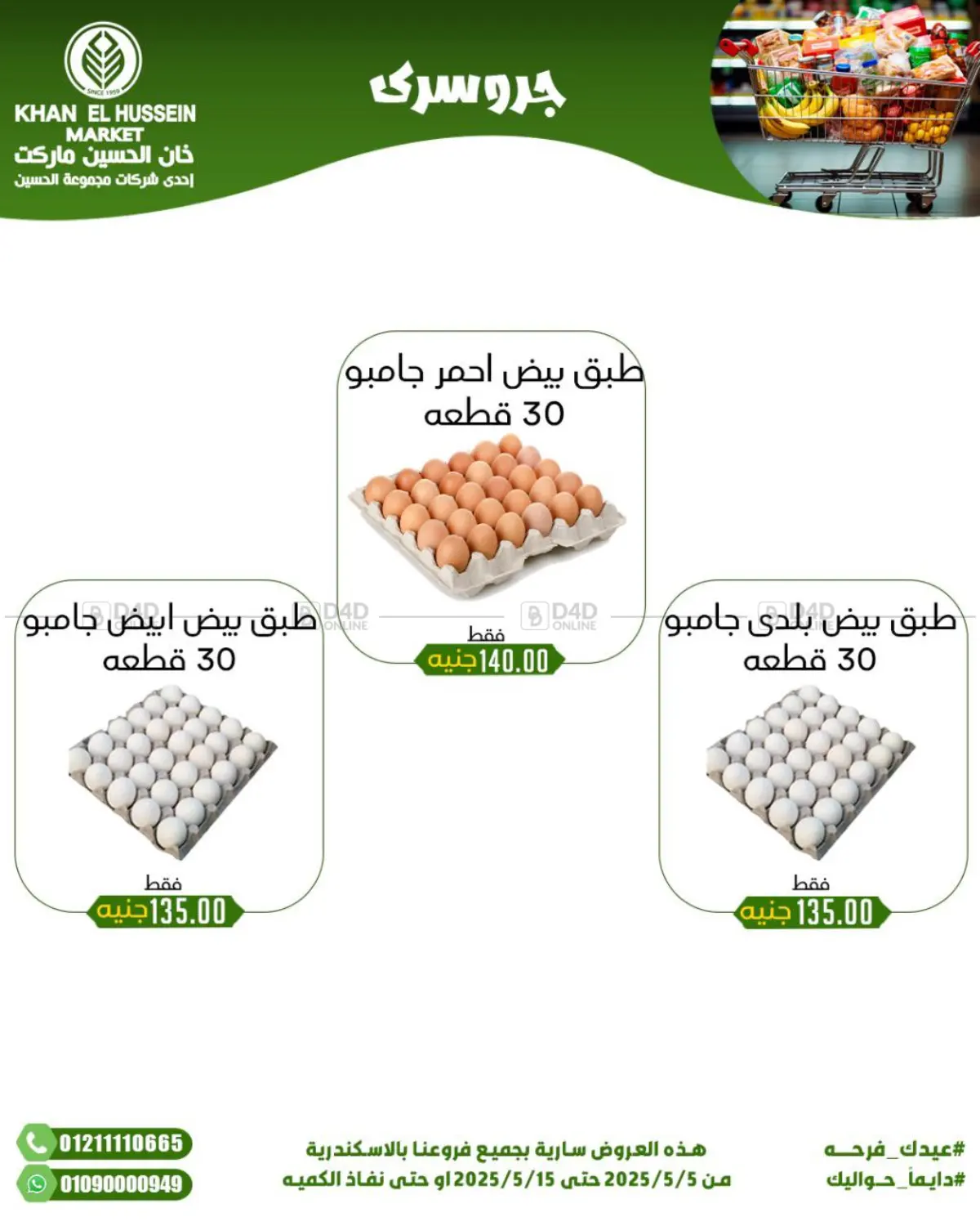عيدك فرحة in القاهرة