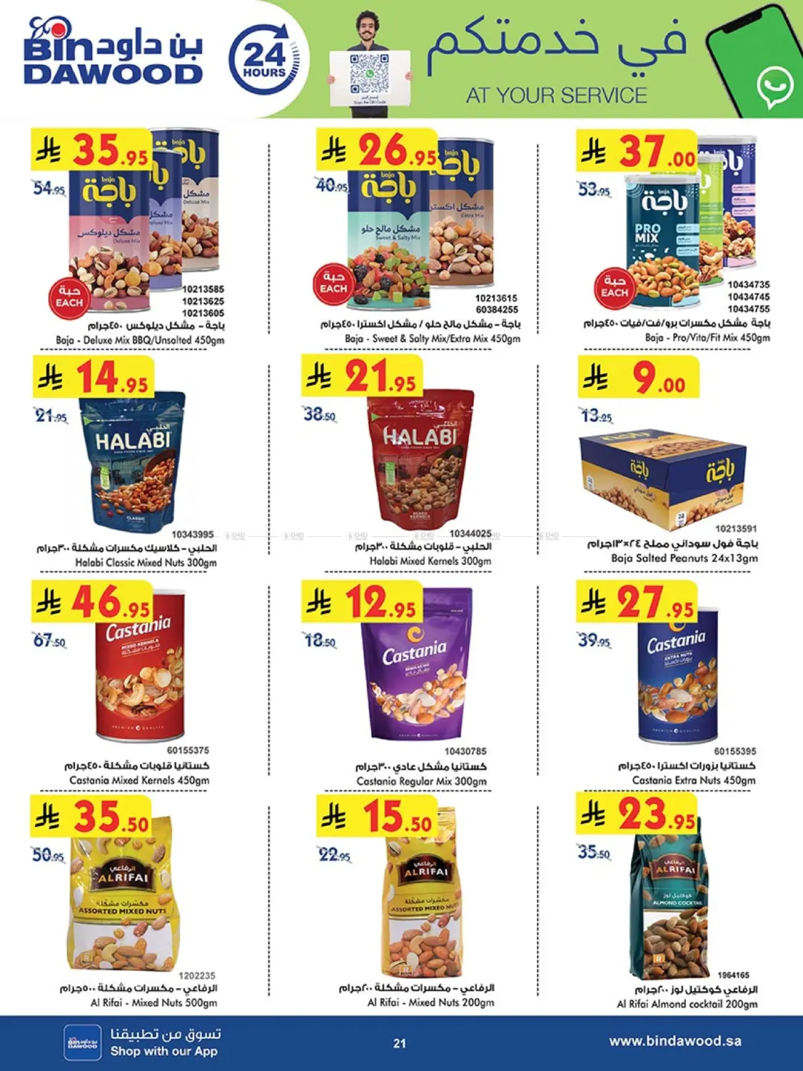 Our Offers Bring More Joy in Khamis Mushait