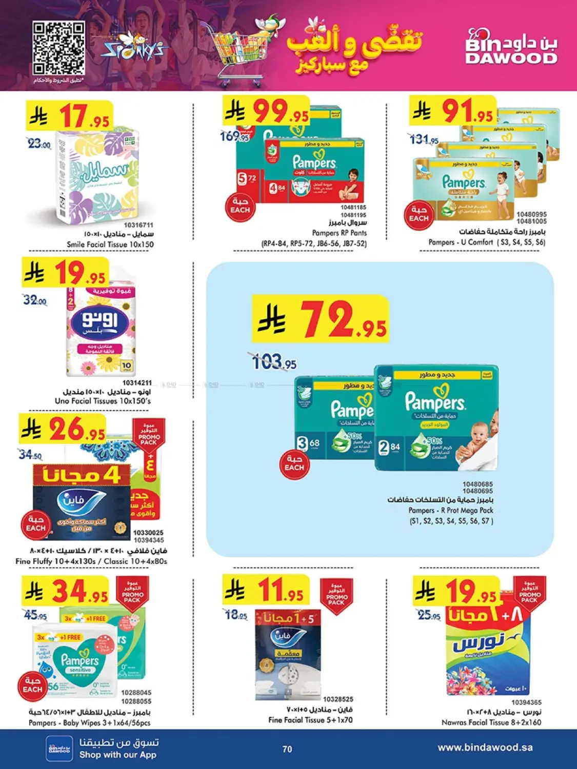 Our Offers Bring More Joy in Khamis Mushait