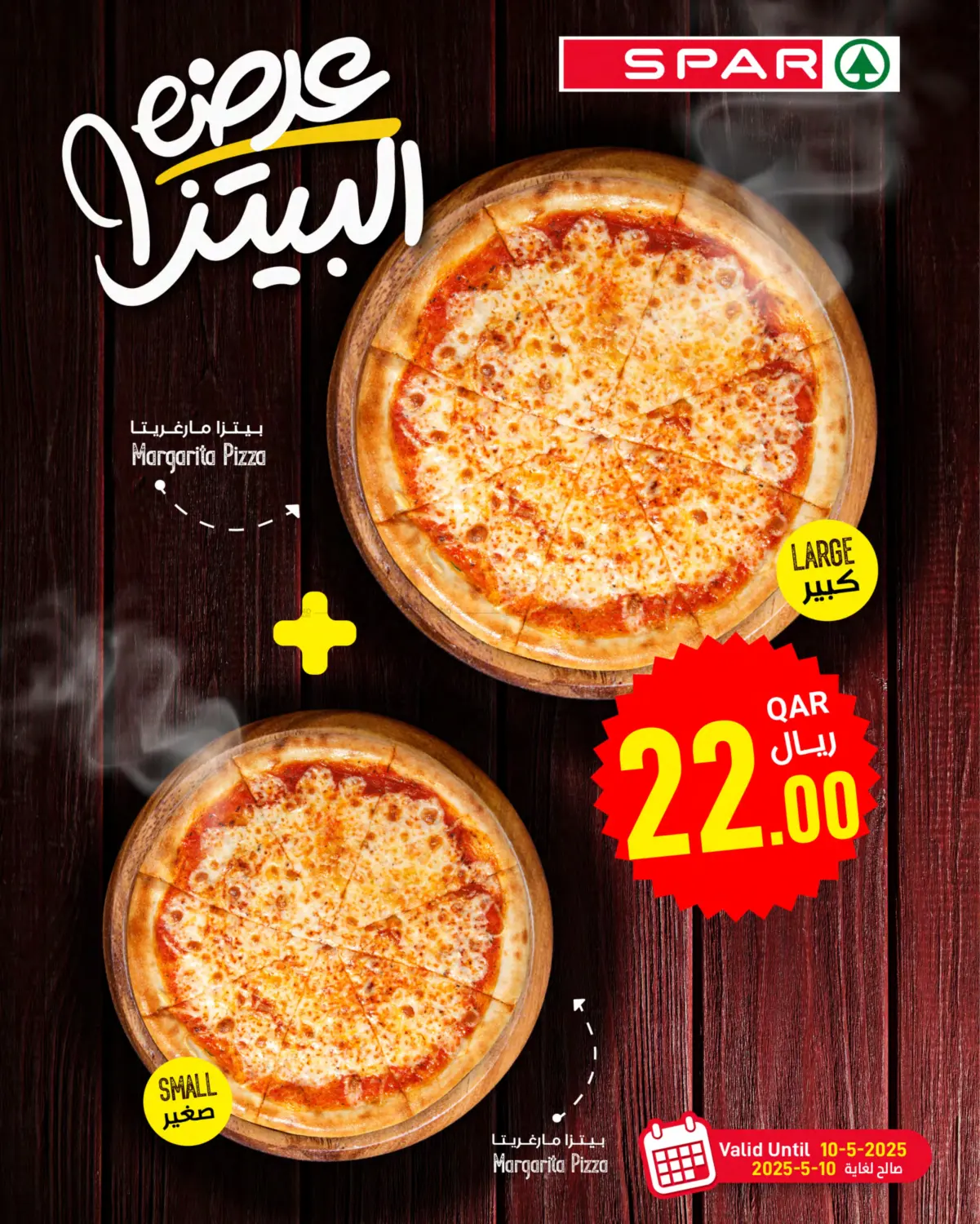 عروض الطازج in الريان