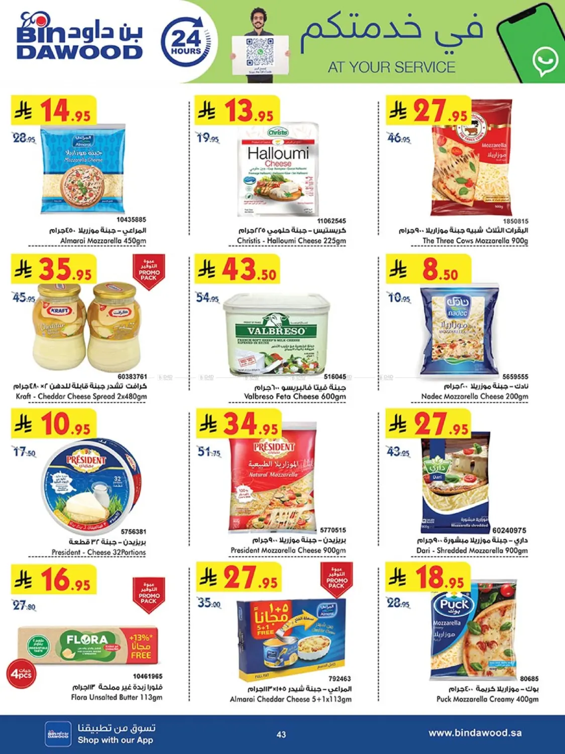 Our Offers Bring More Joy in Khamis Mushait