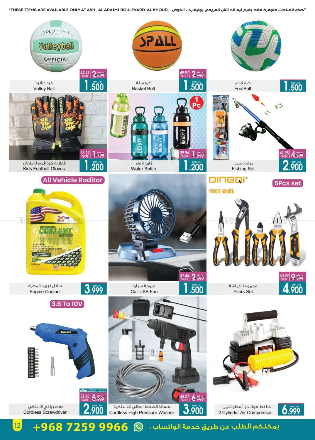Hello Summer, Hello Savings in Muscat