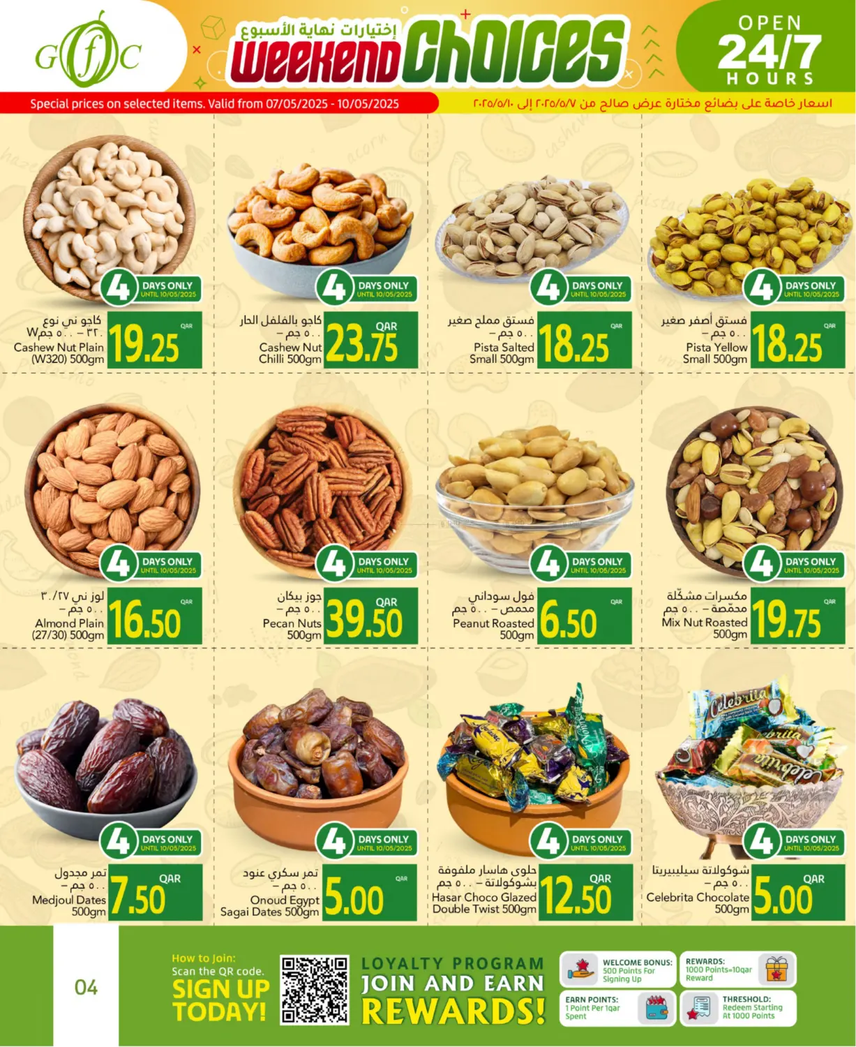 عروض الصيف الرائعة in الريان