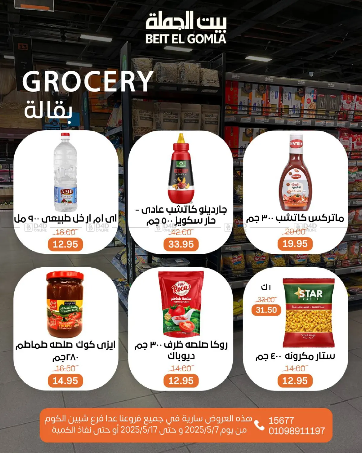 اشتر ووفر أكثر in القاهرة