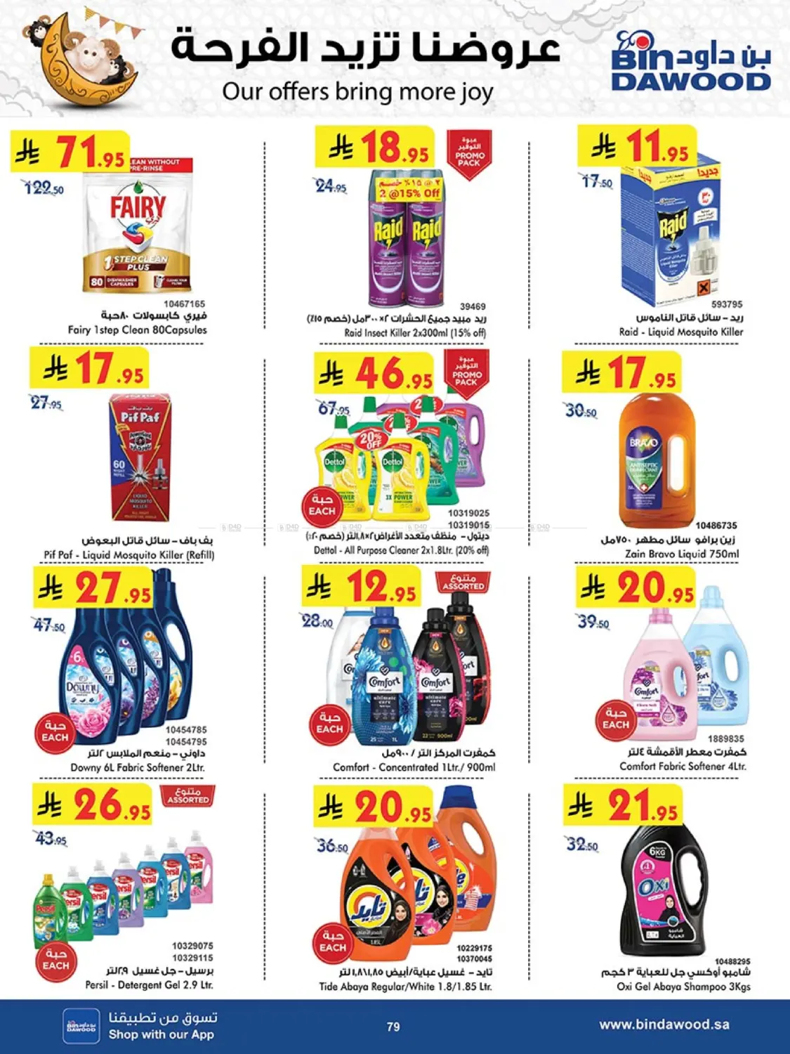 Our Offers Bring More Joy in Khamis Mushait