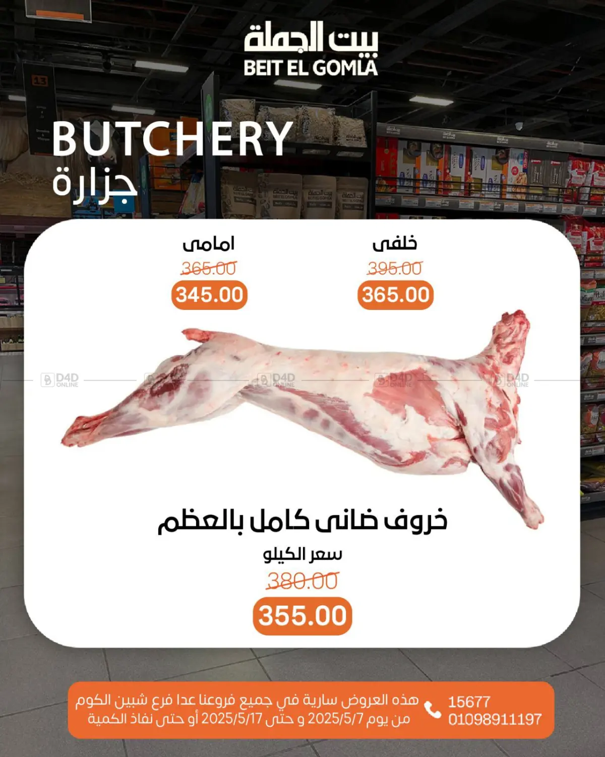 اشتر ووفر أكثر in القاهرة