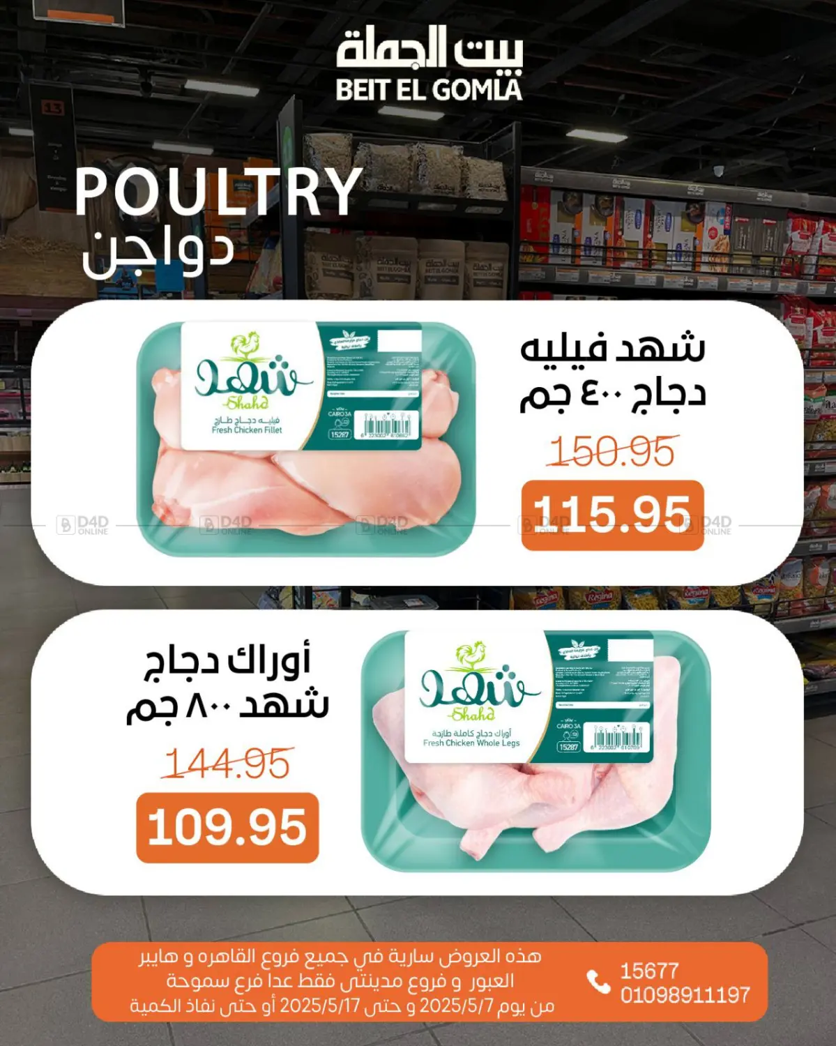 اشتر ووفر أكثر in القاهرة