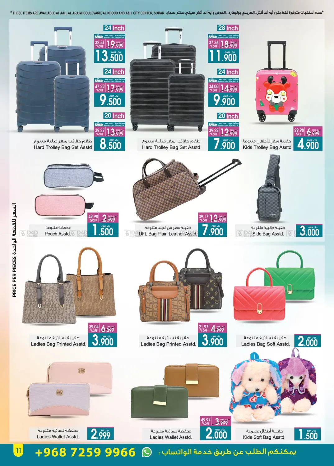 Hello Summer, Hello Savings in Muscat