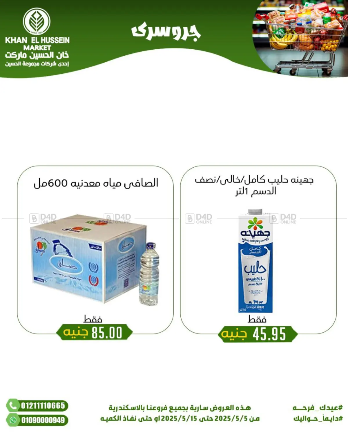 عيدك فرحة in القاهرة
