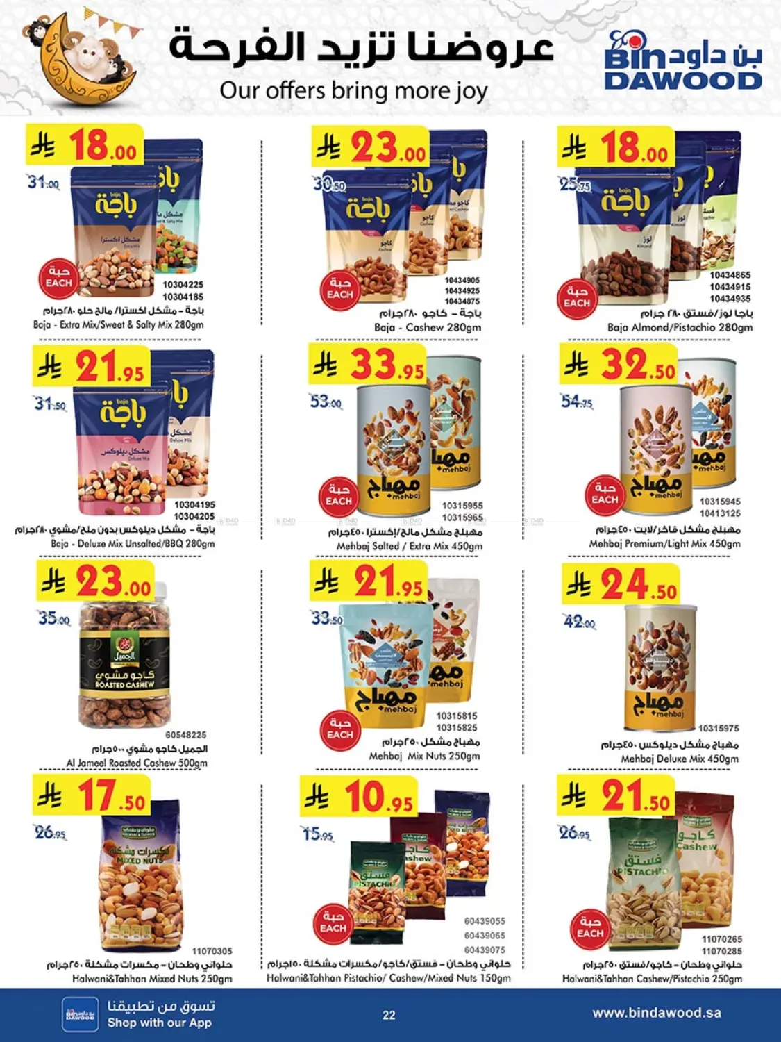 Our Offers Bring More Joy in Khamis Mushait
