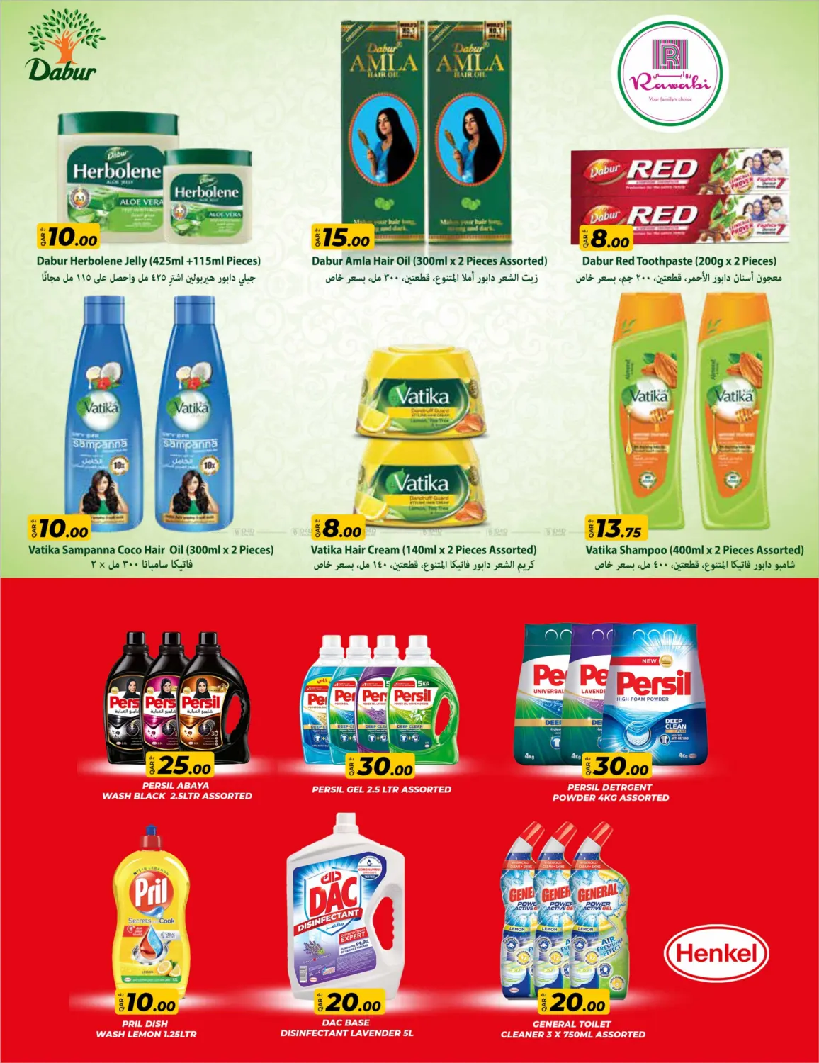 أسعار خيالية in الريان