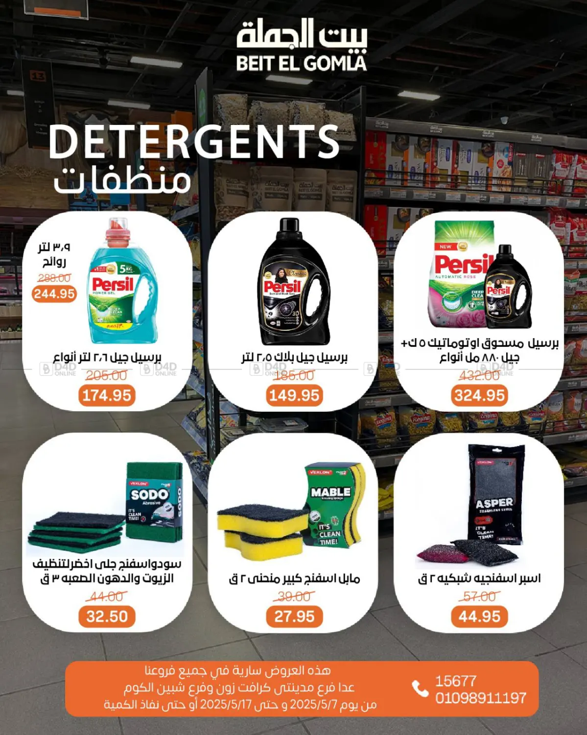 اشتر ووفر أكثر in القاهرة