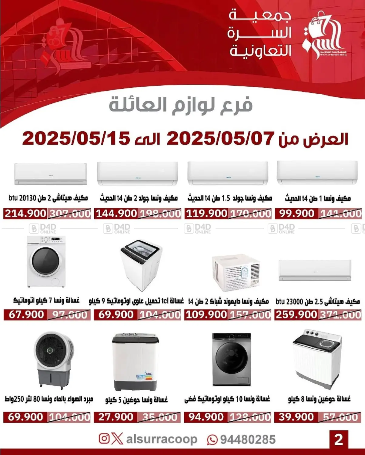 عروض فرع لوازم العائلة in محافظة الجهراء