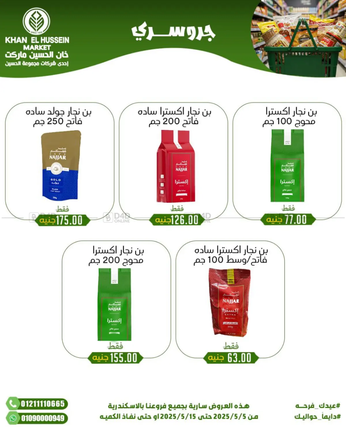 عيدك فرحة in القاهرة