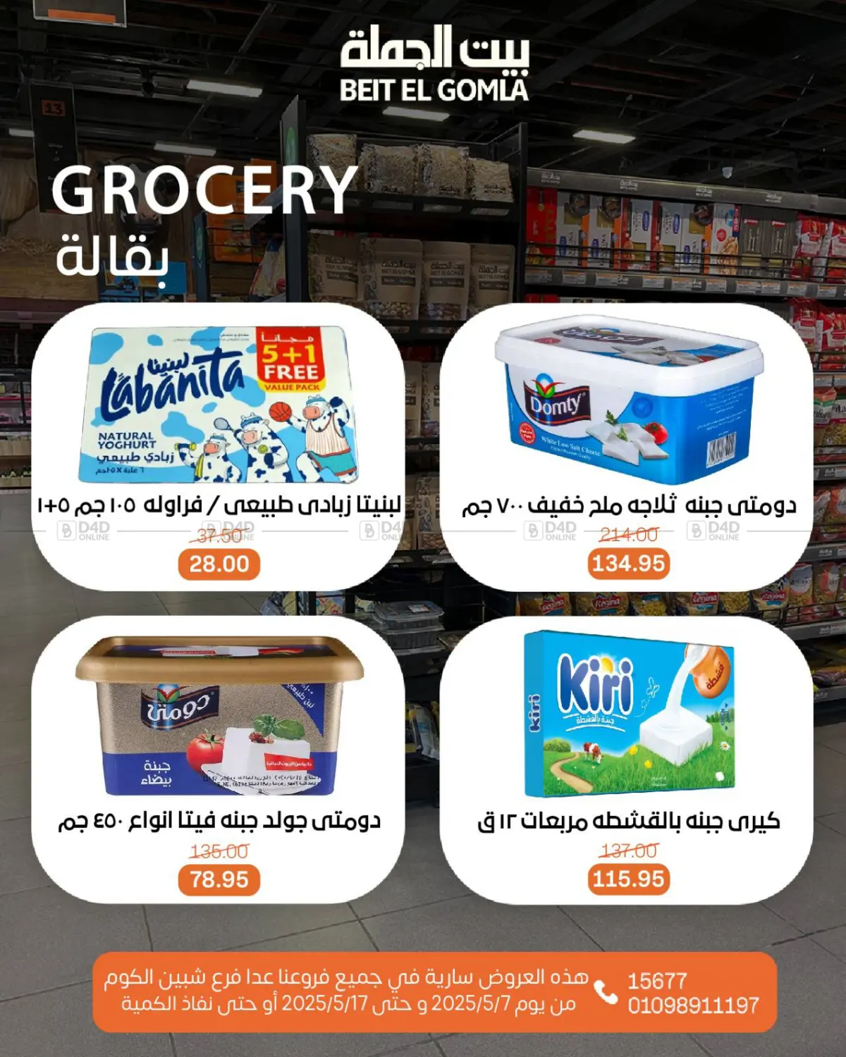 اشتر ووفر أكثر in القاهرة