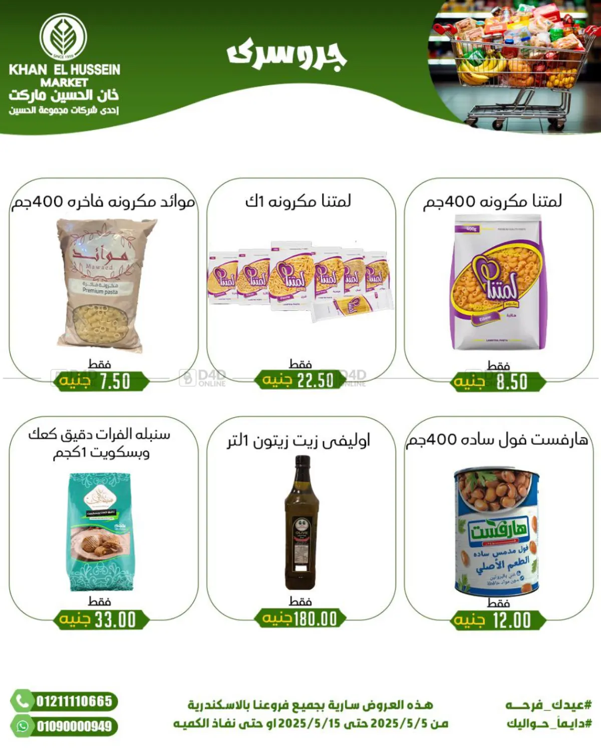 عيدك فرحة in القاهرة