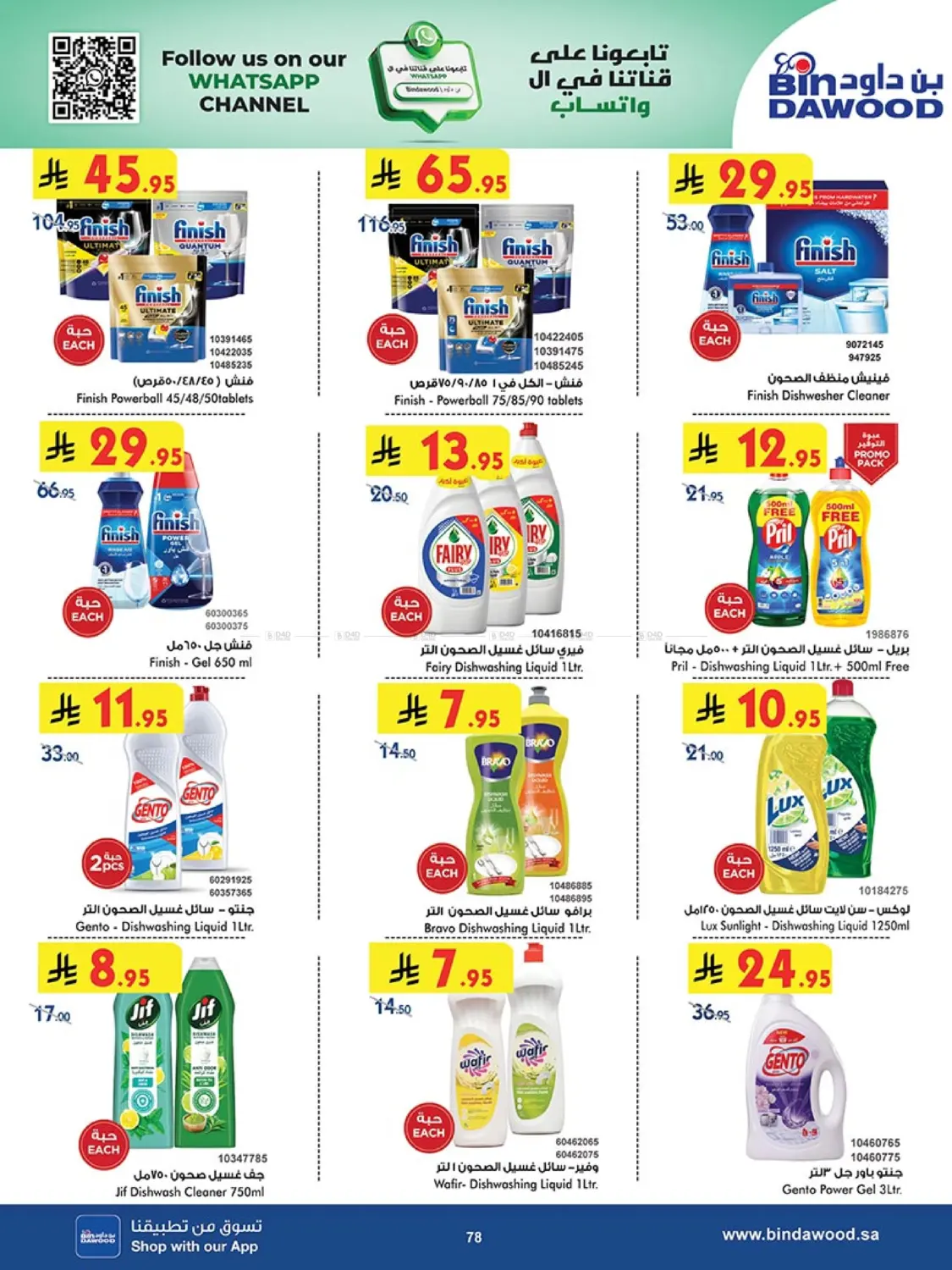 Our Offers Bring More Joy in Khamis Mushait