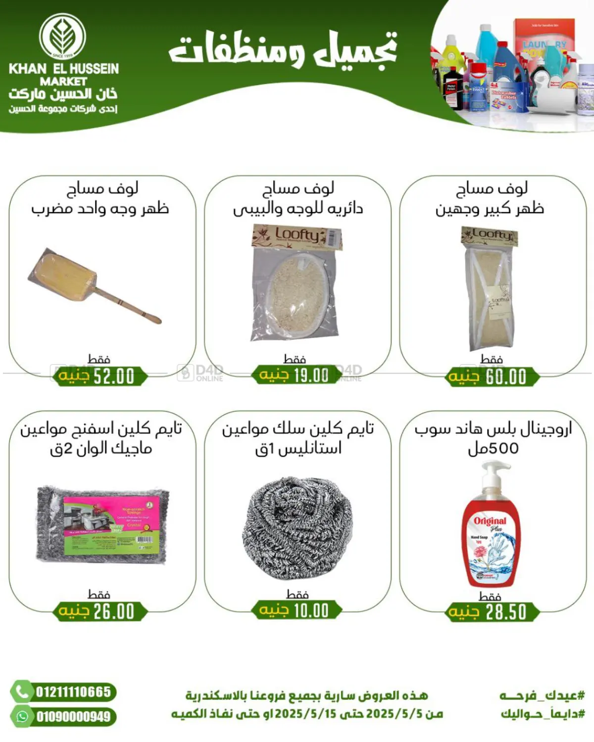 عيدك فرحة in القاهرة
