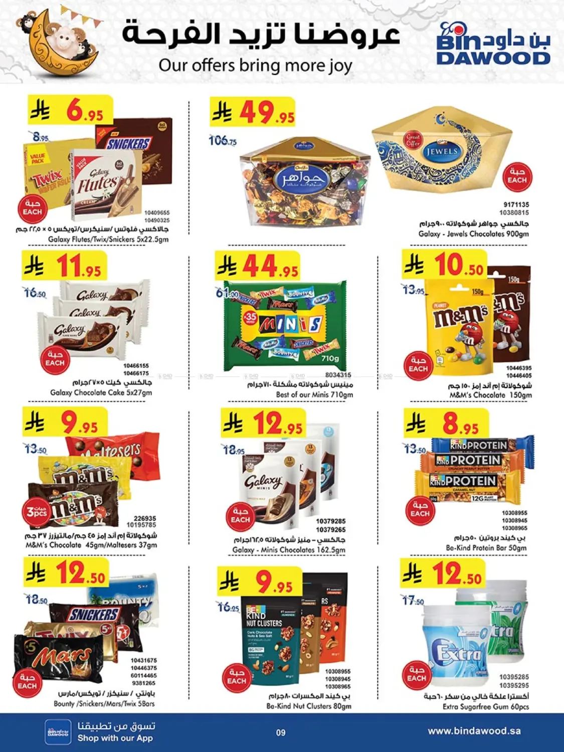 Our Offers Bring More Joy in Khamis Mushait