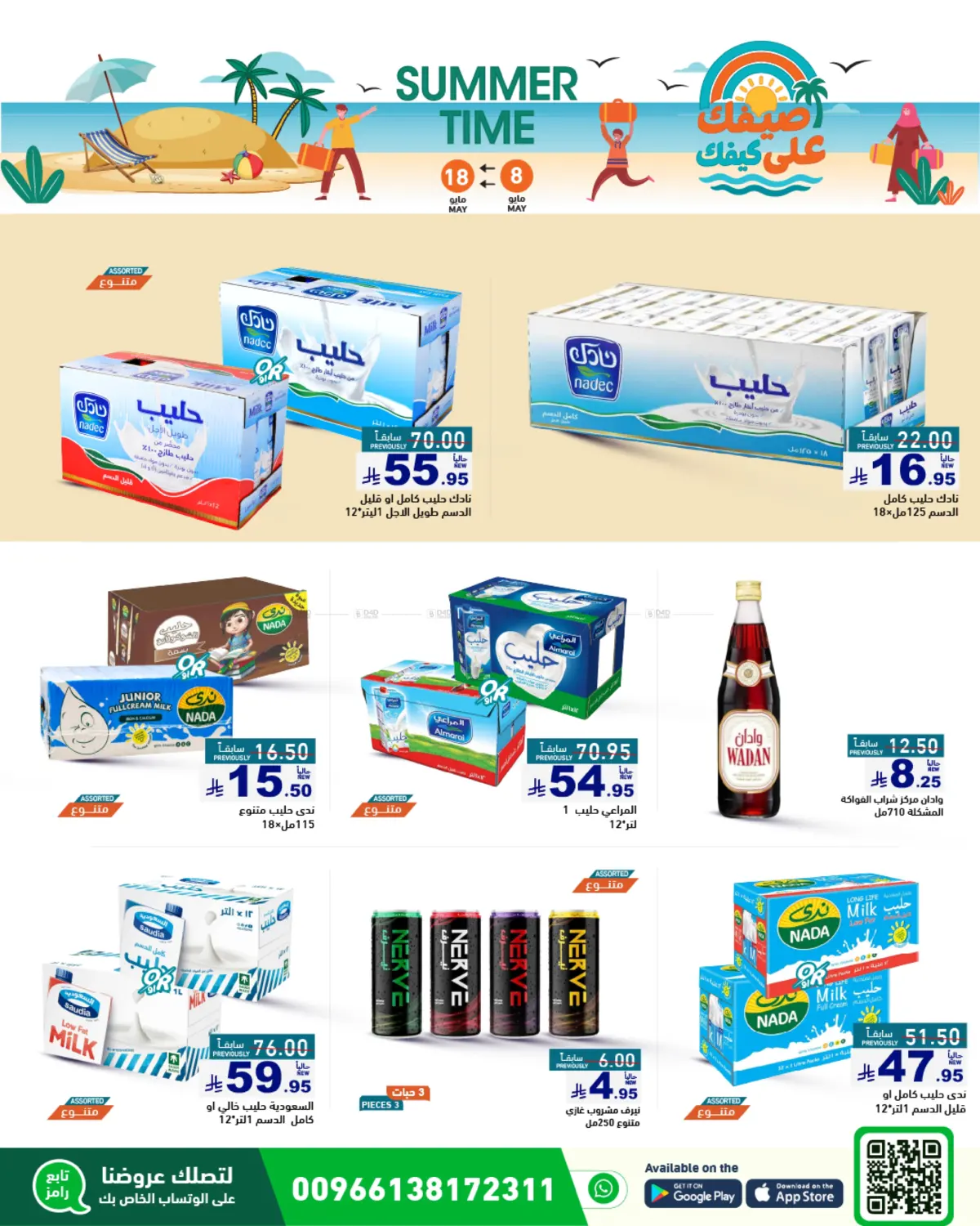 Summer Time in Al Hasa