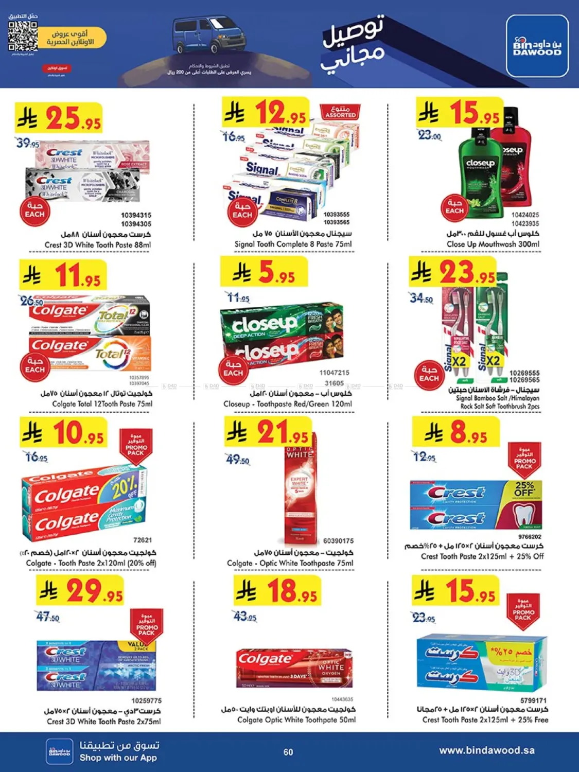 Our Offers Bring More Joy in Khamis Mushait