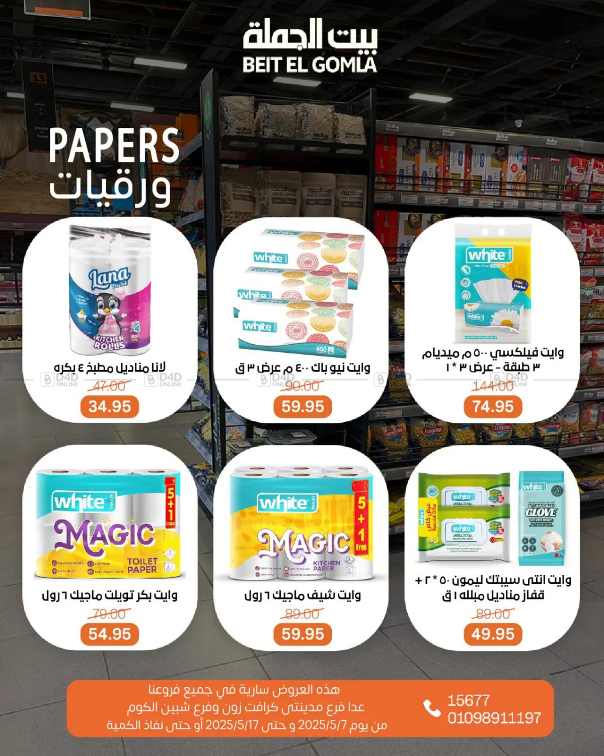 اشتر ووفر أكثر in القاهرة