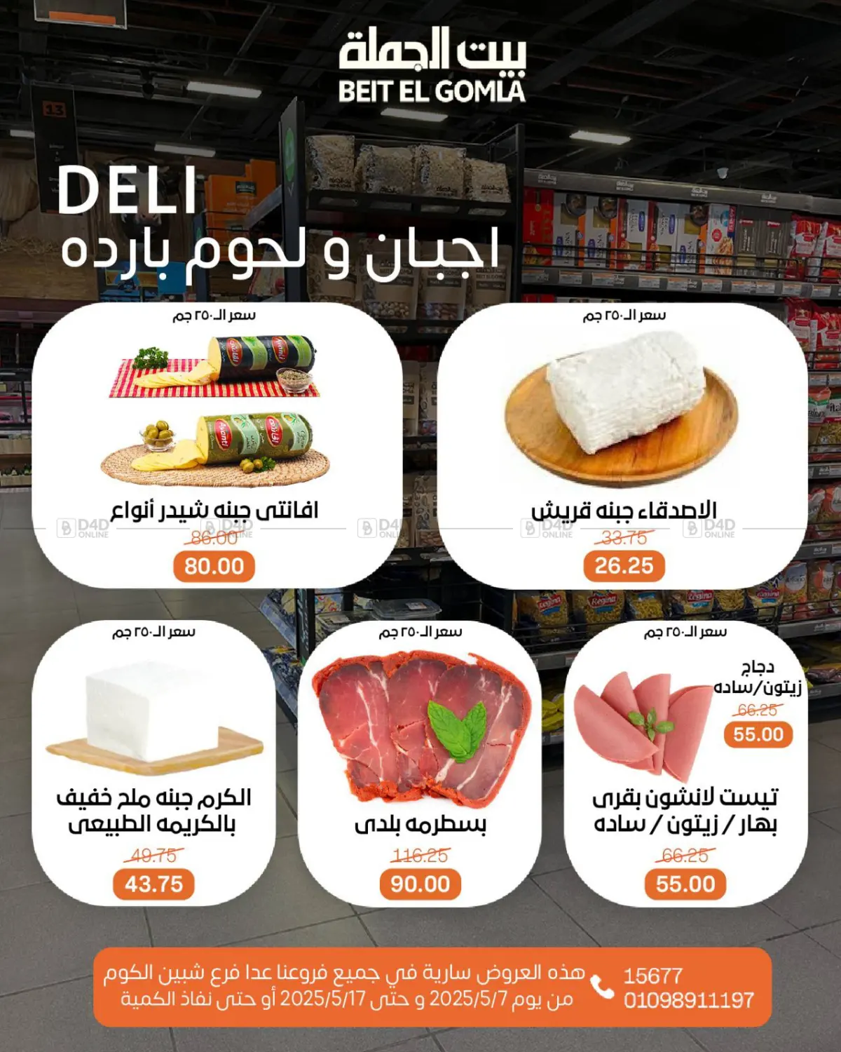 اشتر ووفر أكثر in القاهرة